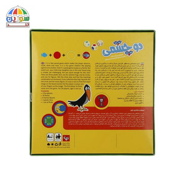 بازی فکری دو چشمی - Image 3