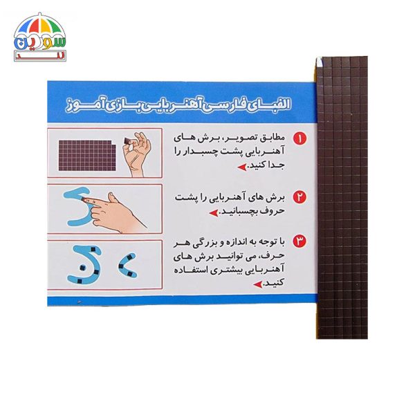 اسباب بازی آموزشی الفبا فارسی کیفی بازی آموز - Image 3