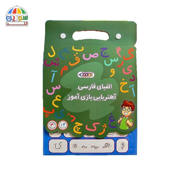 اسباب بازی آموزشی الفبا فارسی کیفی بازی آموز