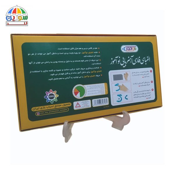 بازی الفبای فارسی مدل آهنربایی نوآموز - Image 5