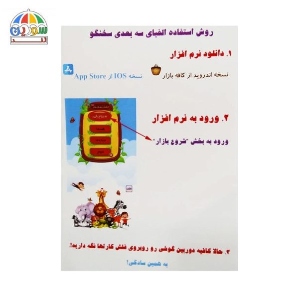 الفبای سخنگوی 3 بعدی فکرآوران - Image 2