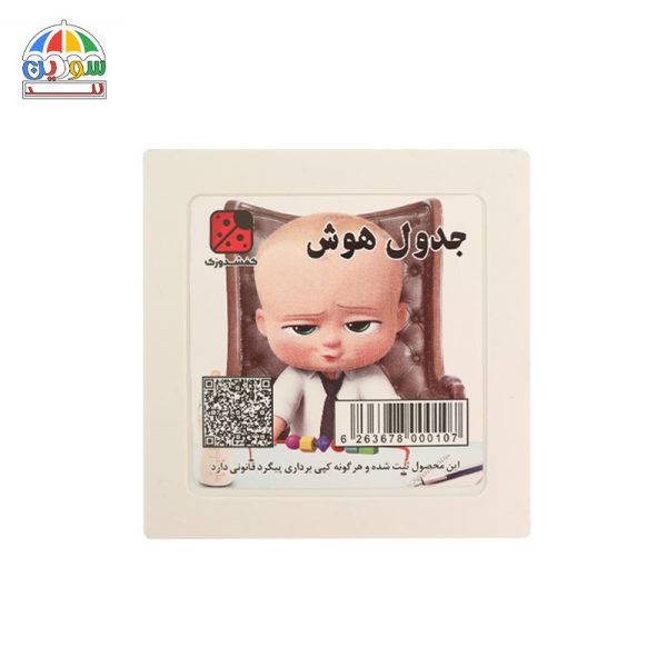 جدول هوش طرح بچه رئیس - Image 2