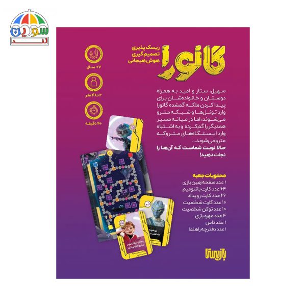 بازی رومیزی گانورا - Image 2