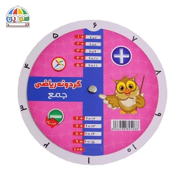 گردونه جمع و تفریق کلاس اول - Image 2