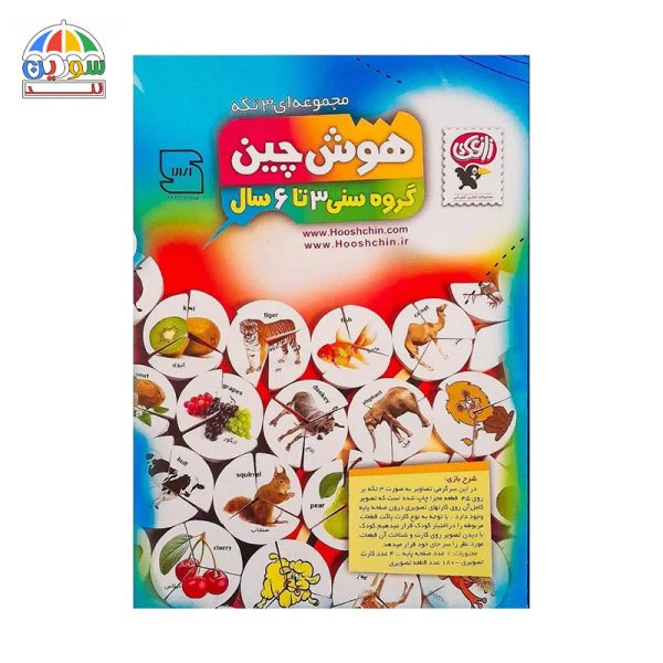 هوش چین 3 تکه