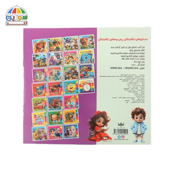 کتاب داستان کلیله و دمنه - Image 4