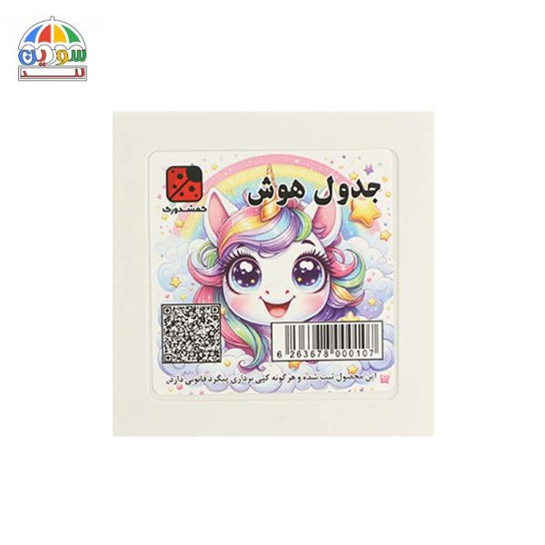 جدول هوش یونیکورن خندان - Image 2