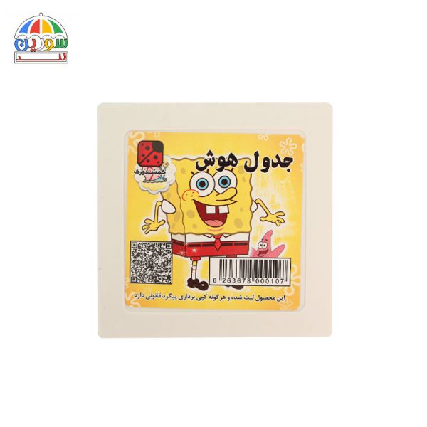 جدول هوش باب اسفنجی - Image 2