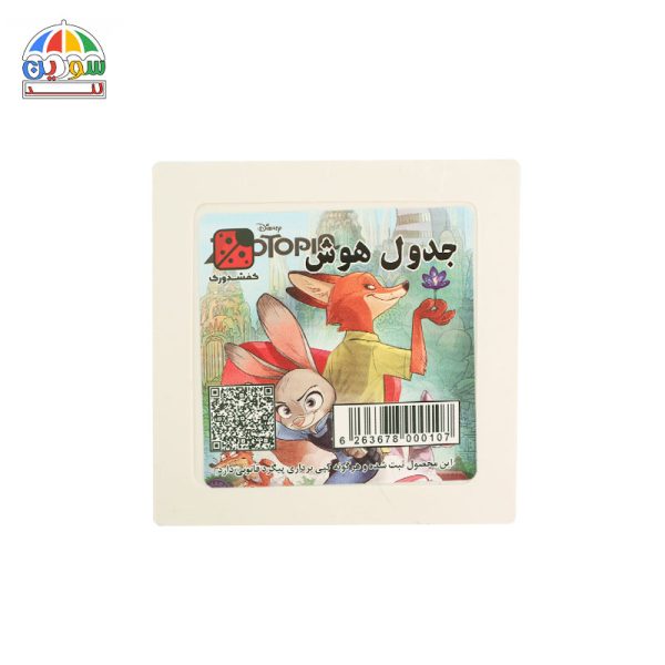 جدول هوش زوتوپیا - Image 2