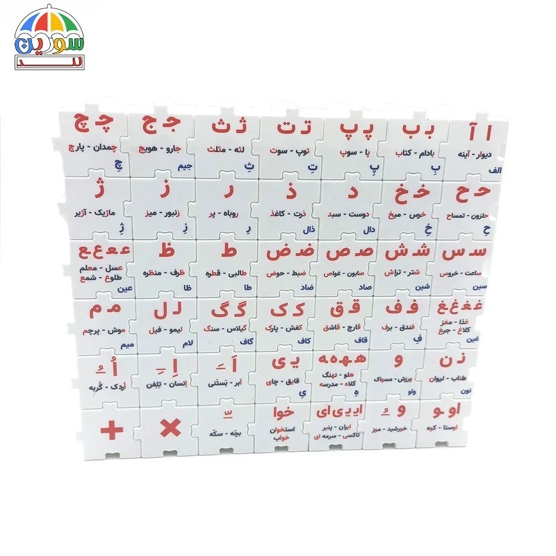 بازی آموزشی مدیک مدل لیگومی طرح الفبای فارسی