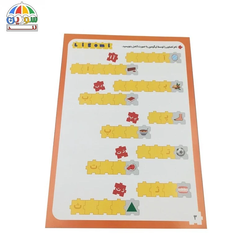 بازی آموزشی مدیک مدل لیگومی طرح الفبای فارسی