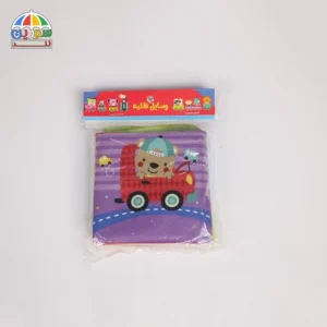 کتاب پارچه ای وسایل نقلیه