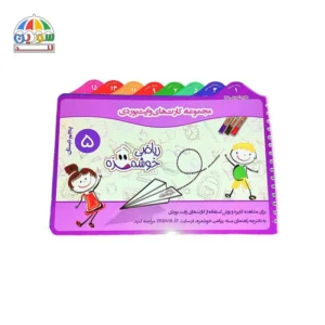 دفترچه مجموعه کارت های وایت بردی کلاس پنجم