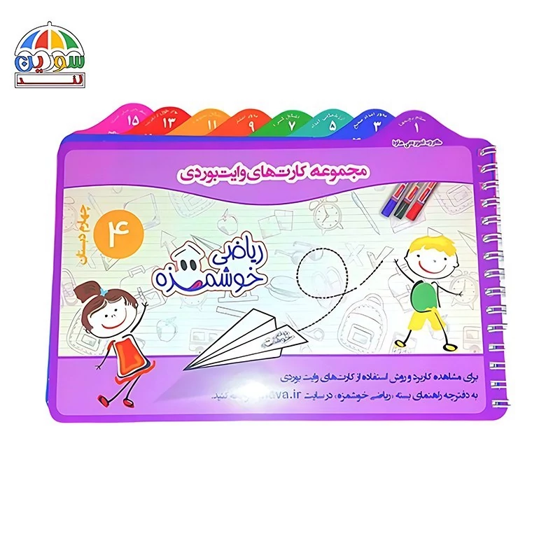 دفترچه کارت های وایت بردی کلاس چهارم ماوا