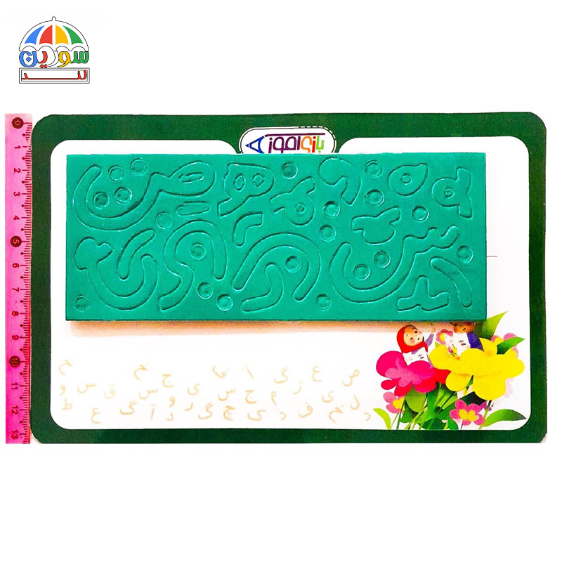 الفبای آهنربایی کیفی نوآموز