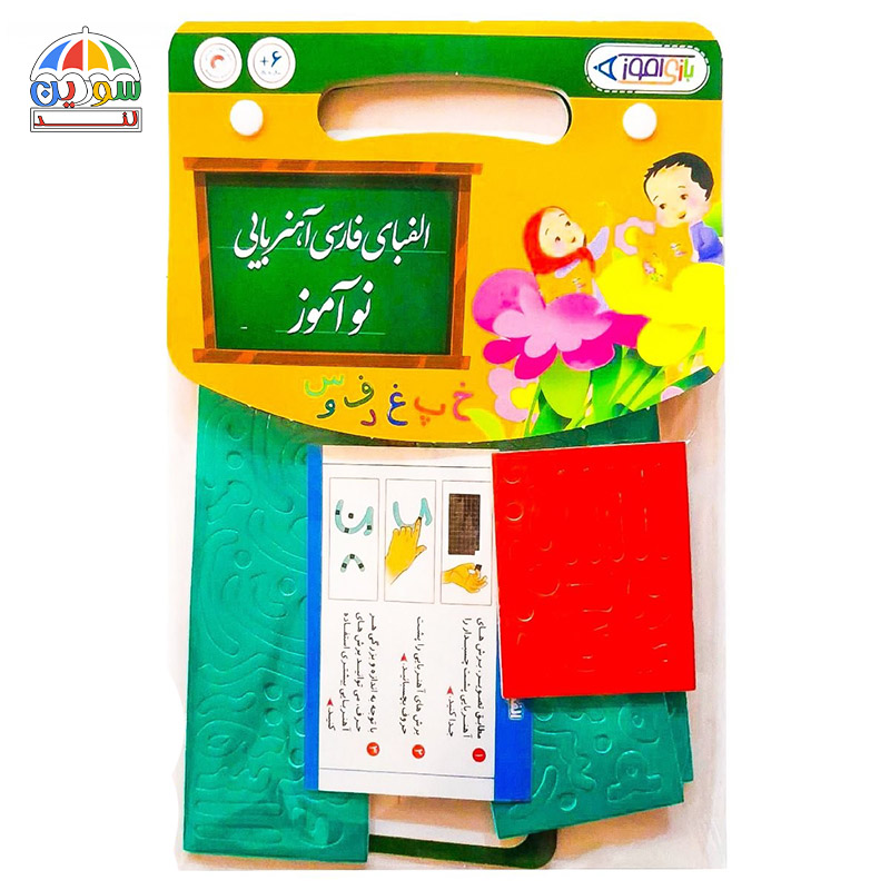 الفبای آهنربایی کیفی نوآموز